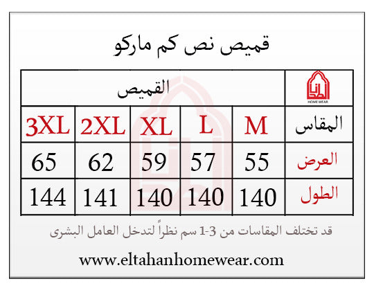 Size guide – جلابيه كم ساده تطريز ع الصدر