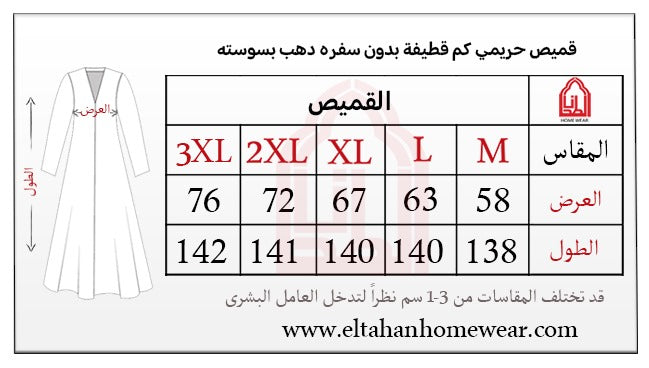 Size guide – قميص حريمي قطيفه ساده مطرز بسوسته