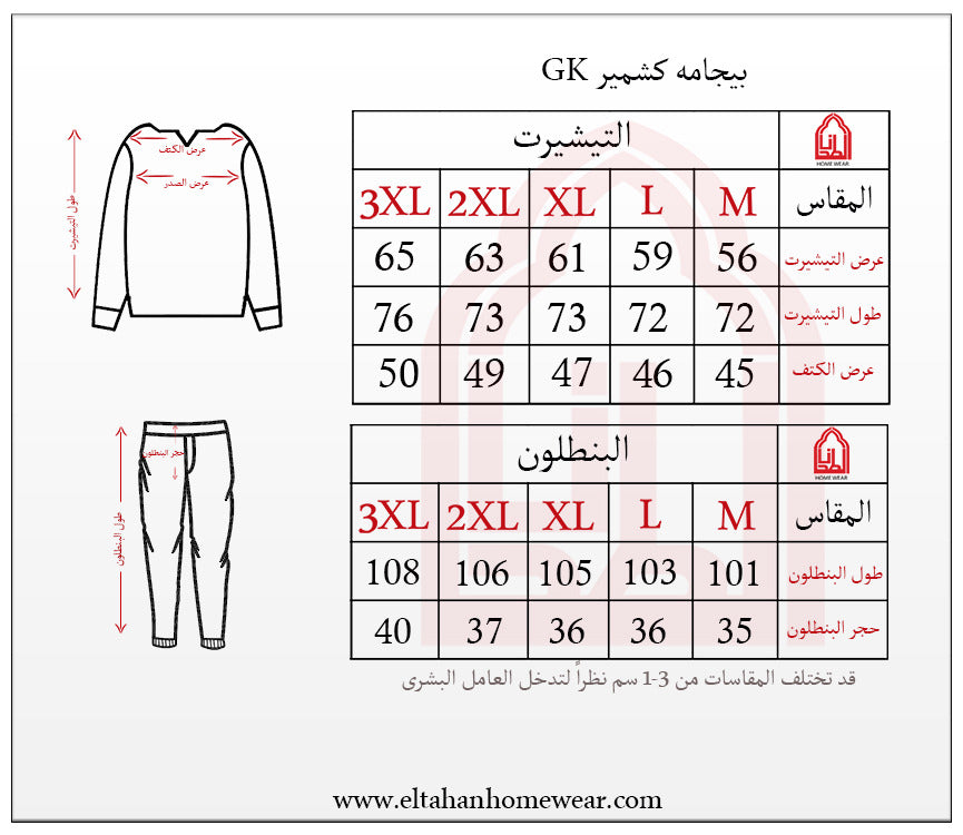 Size guide – بيجاما كاشمير بنطلون كاروهات