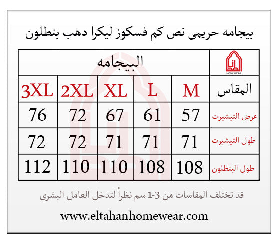 Size guide – بيجاما نص كم تايجر لنطلون ساده