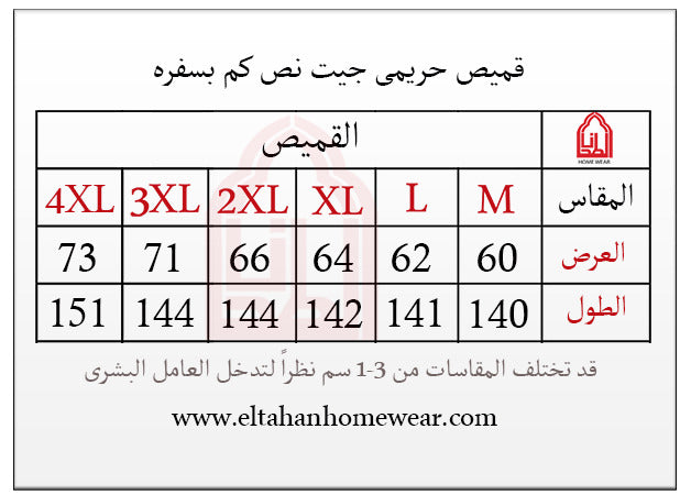 Size guide – قميص نوم بكم مصبوغ مطبوع