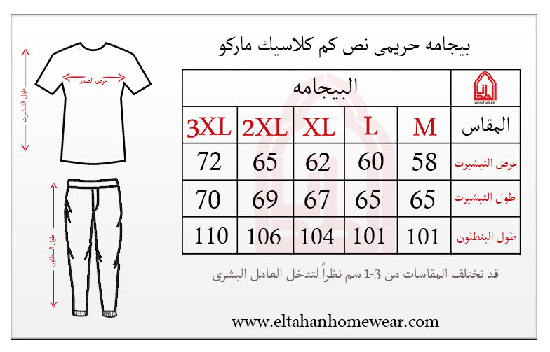 Size guide – بيجاما كلاسيك بزراير خريفي