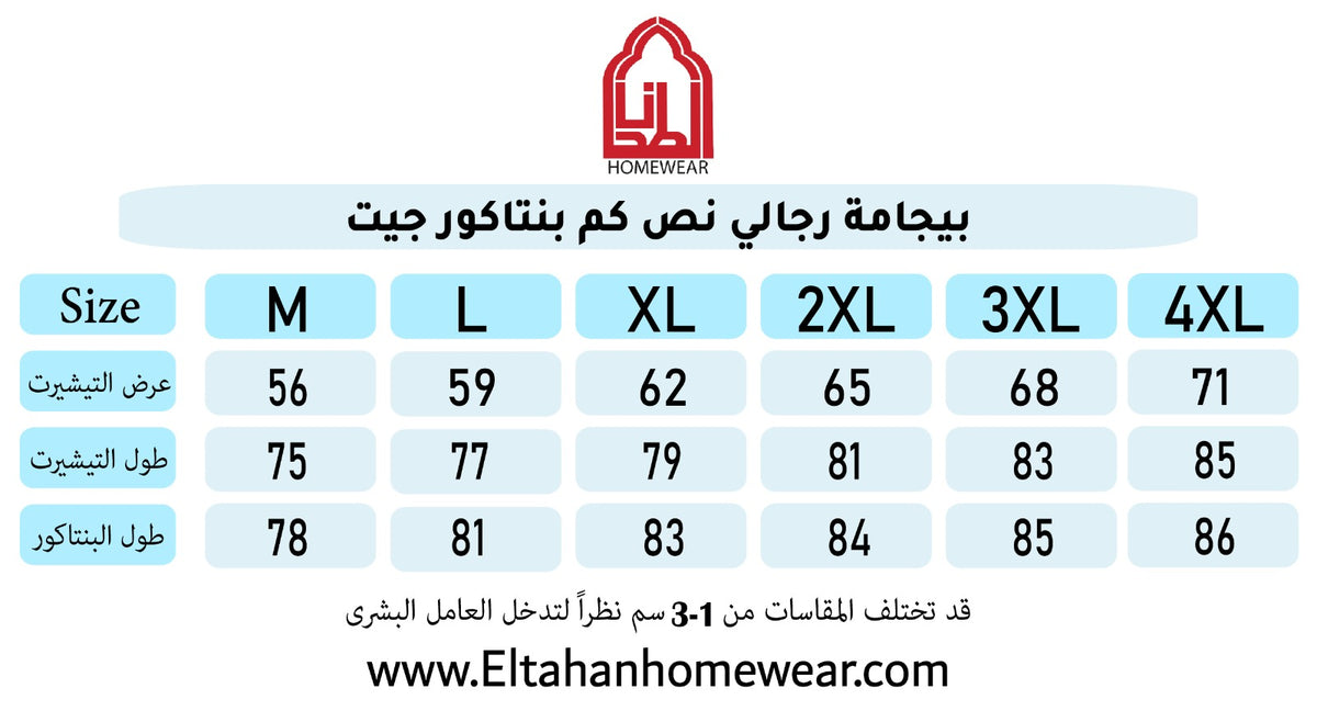 Size guide – بيجاما رجالي مصبوغ سترايبر بنتاكور ساده