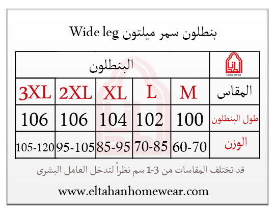 Size guide – بنطلون سمر ميلتون قطن wide leg