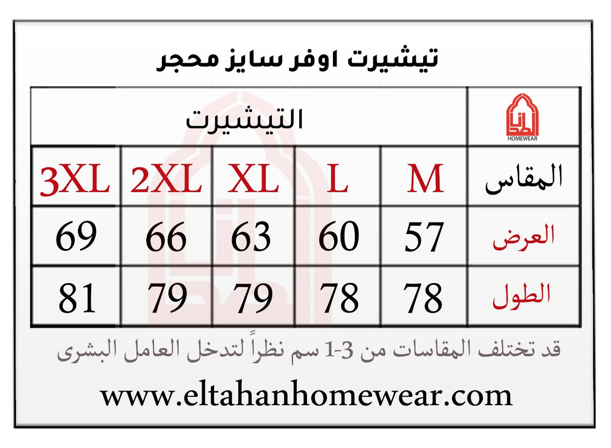 Size guide – تيشيرت محجر اوفرسايز