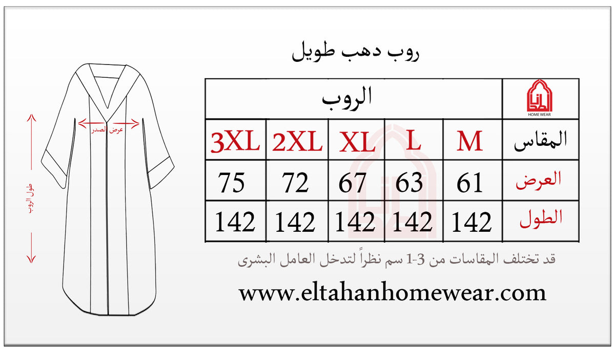 Size guide – روب بولار ساده