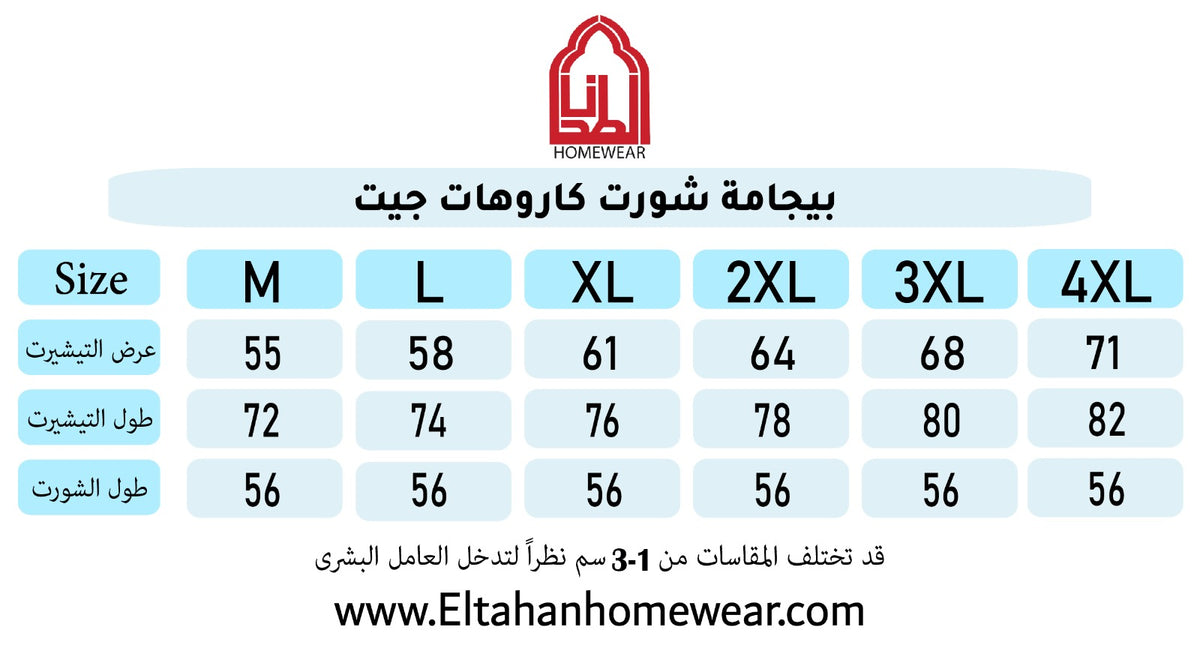 Size guide – بيجاما نص كم ساده بجييب شورت نسيج كاروهات